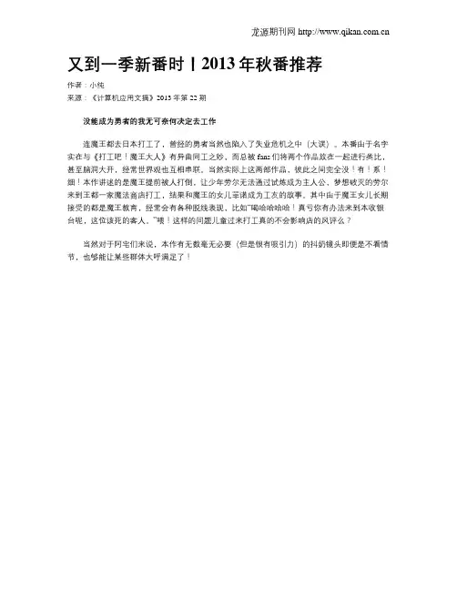 又到一季新番时!2013年秋番推荐