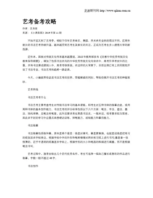 艺考备考攻略
