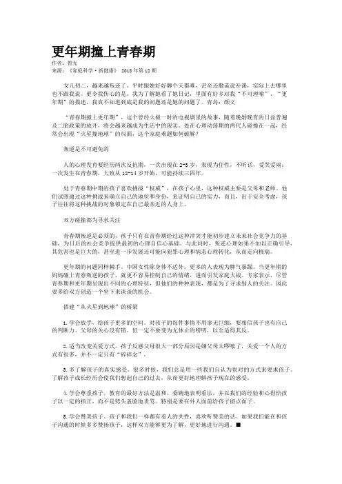 更年期撞上青春期