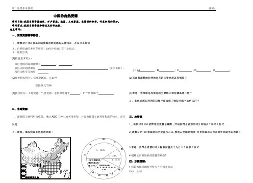 中国的自然资源_区域地理学案