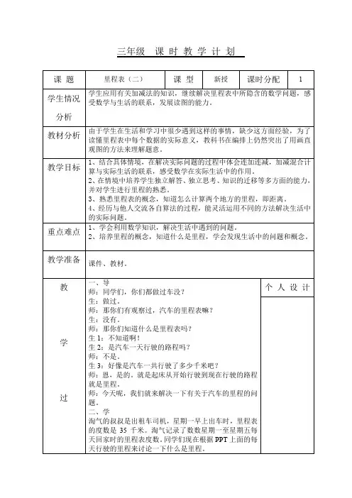 三年级上册数学教案   3.5里程表(二) 北师大版(2014秋)