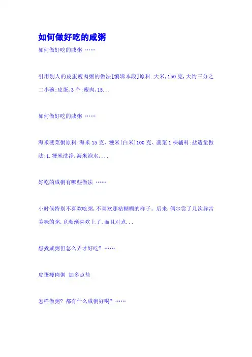 如何做好吃的咸粥