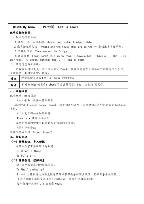 【精品】人教Pep版2019年秋小学英语四年级上册：Unit 4 第五课时教案