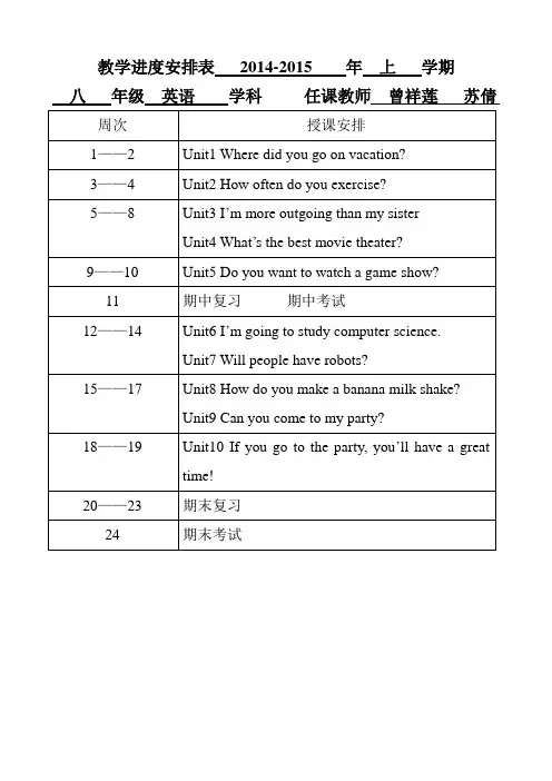 八年级上册英语教学进度安排表