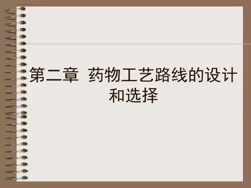 第02章药物工艺路线的设计和选择