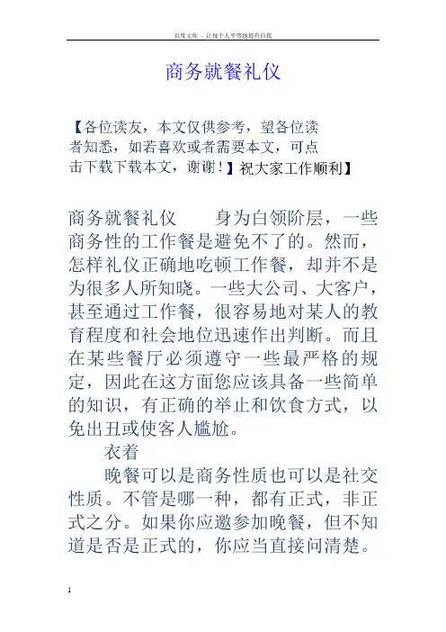 商务就餐礼仪