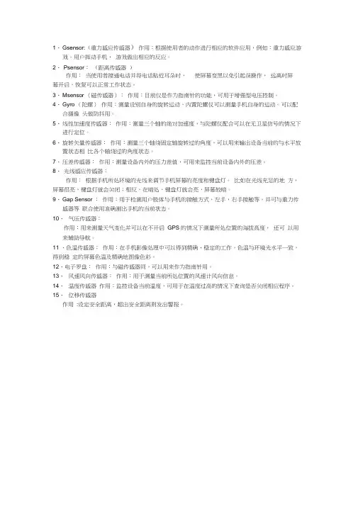 传感器种类及用途
