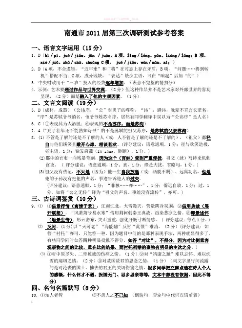011届高三第三次调研测试语文答案
