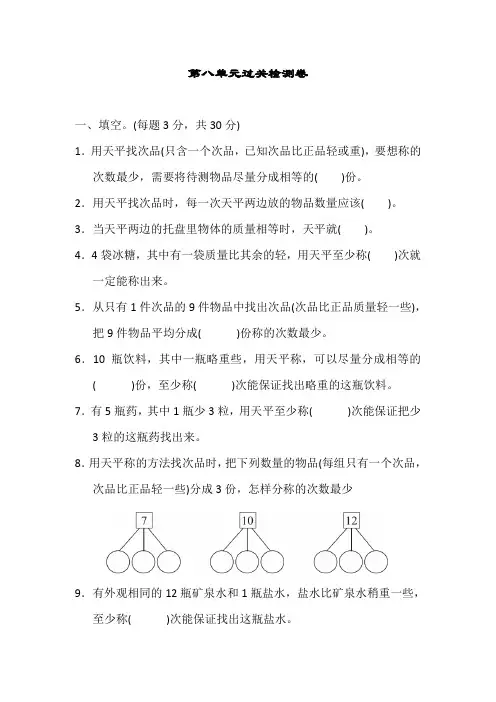 人教版五年级数学下册第八单元检测卷及答案