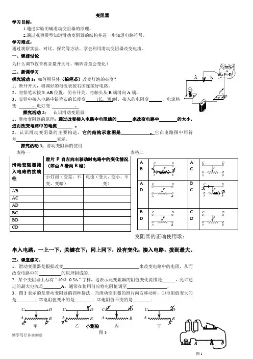 滑动变阻器学案