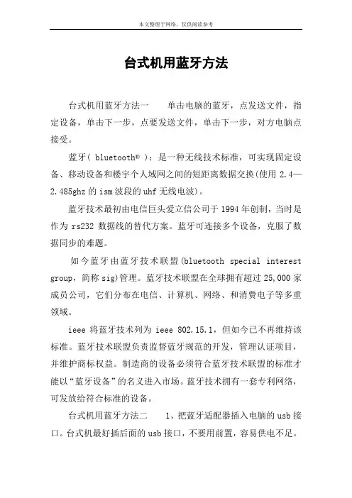 台式机用蓝牙方法