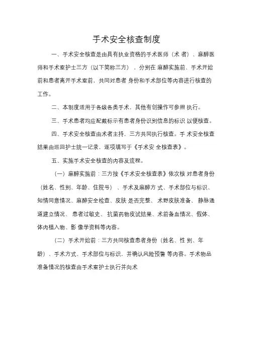 手术安全核查制度和手术风险评估制度