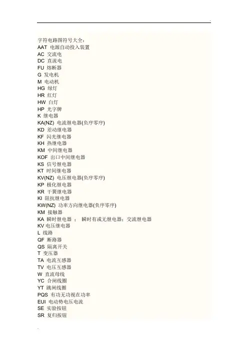 电气符号大全 (4)
