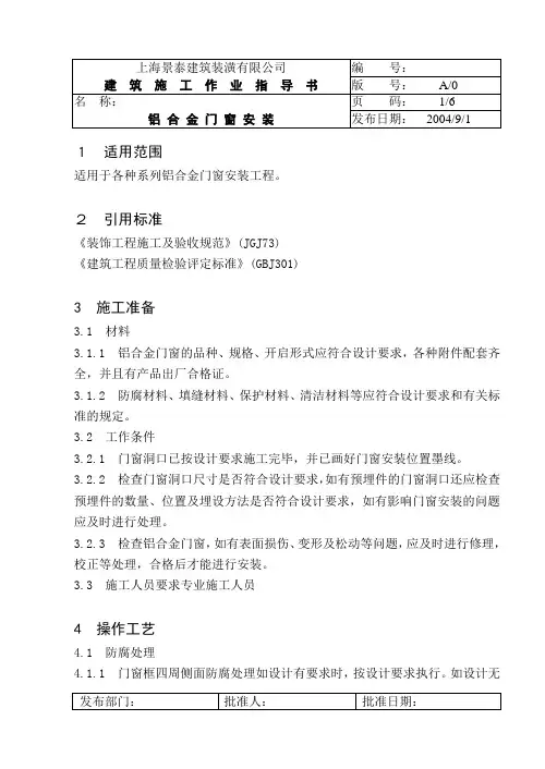 铝合金门窗安装指导书