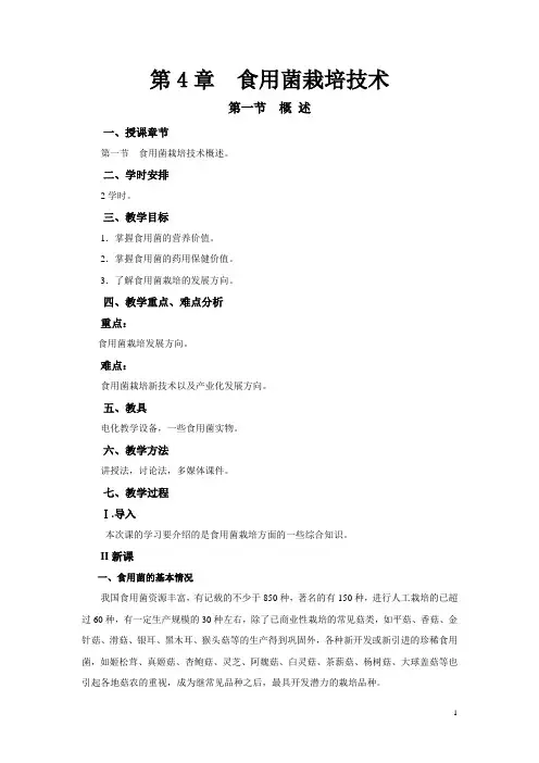 农业生物技术第4章电子教案