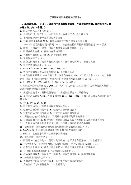 微观经济学试题及答案