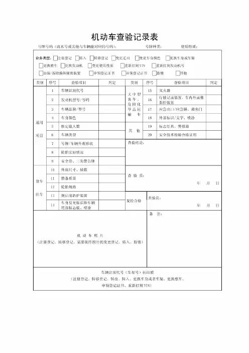机动车查验记录表(通用)