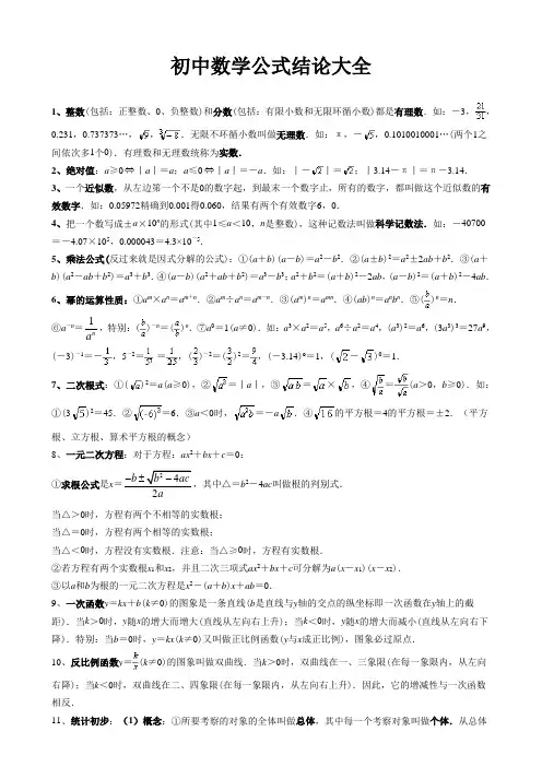 最新中考数学常用代数公式和几何结论汇总