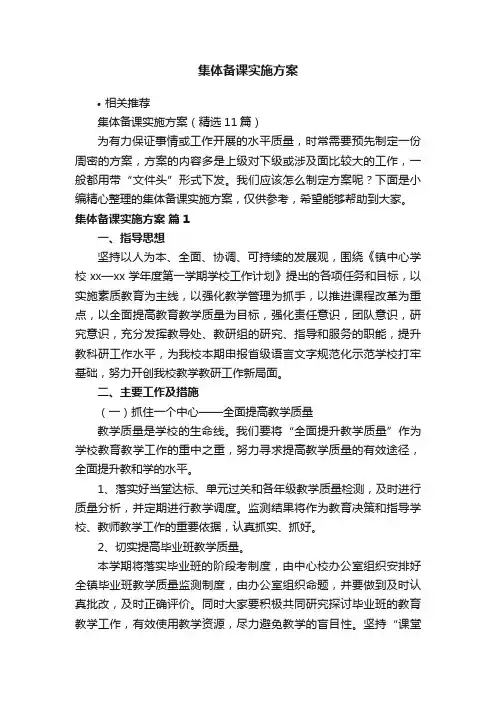 集体备课实施方案