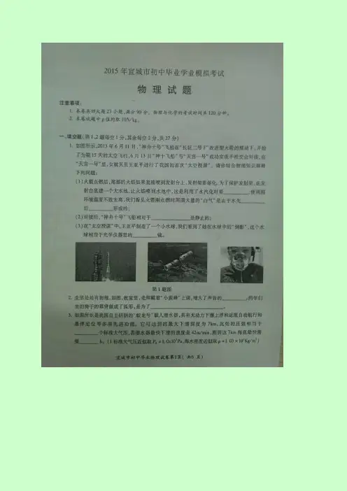 宣城市2015年初中毕业模拟考试物理试题及答案