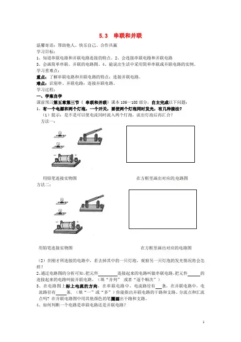八年级物理上册《5.3串联和并联》学案人教新课标版