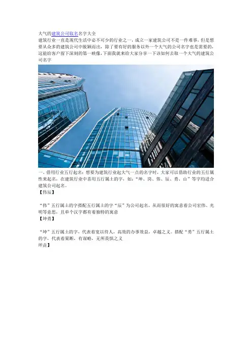 大气的建筑公司取名名字