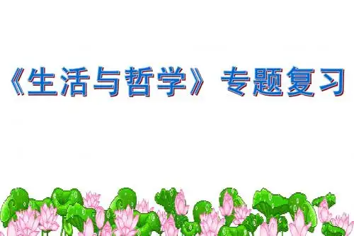 15哲学大综合专题