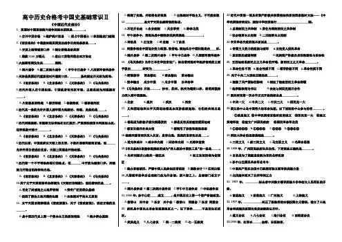 山东省高中历史合格考中国史基础常识 (近代史部分)
