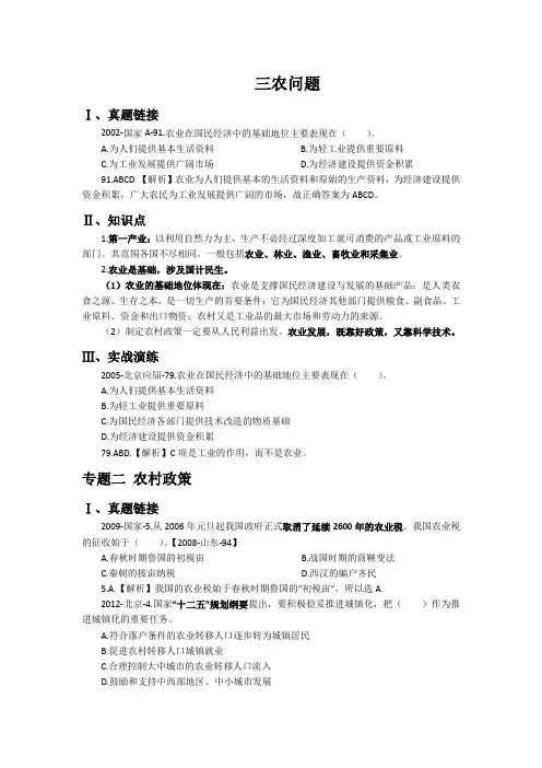 三农问题