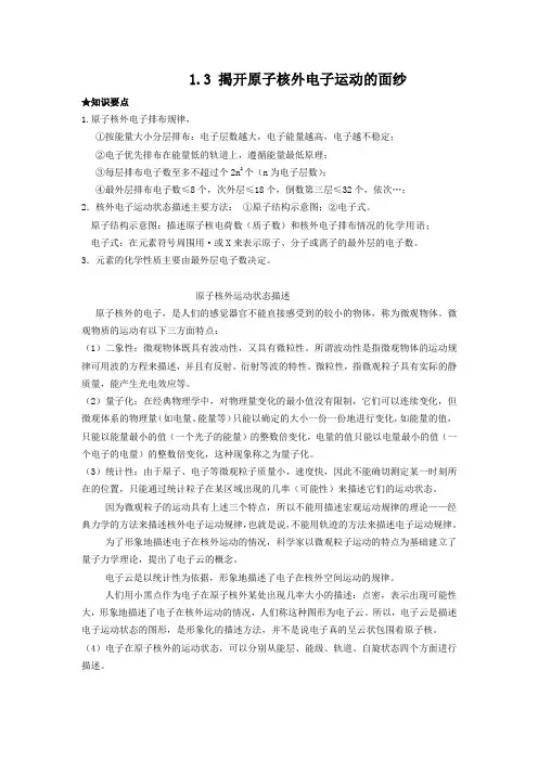 1.3核外电子