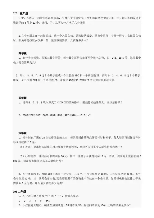 小学奥数