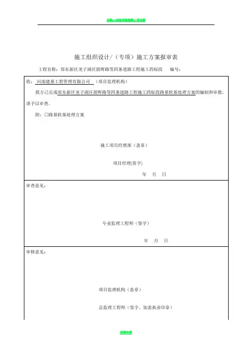 路基软基处理方案
