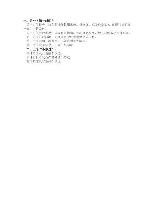 一五个第一、三个不放过