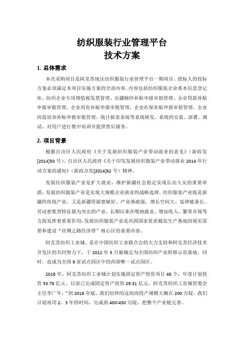 纺织服装行业管理平台