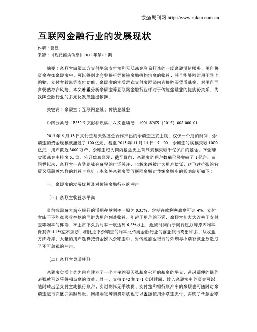 互联网金融行业的发展现状