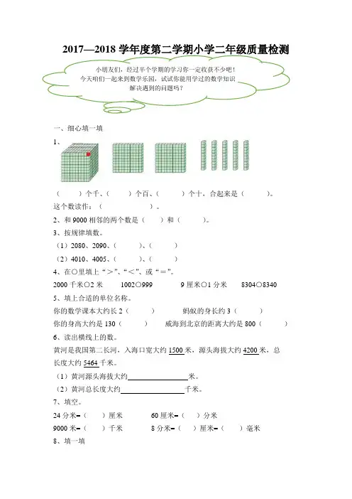 2017-2018年第二学期青岛版五四制二年级下册数学期中考试卷