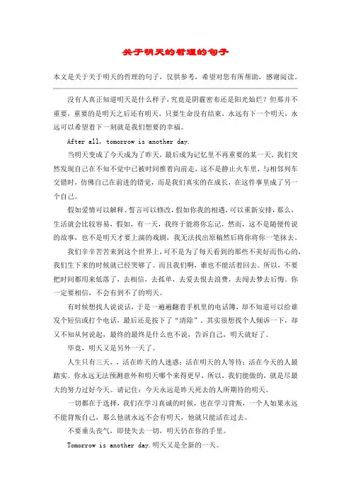 关于明天的哲理的句子