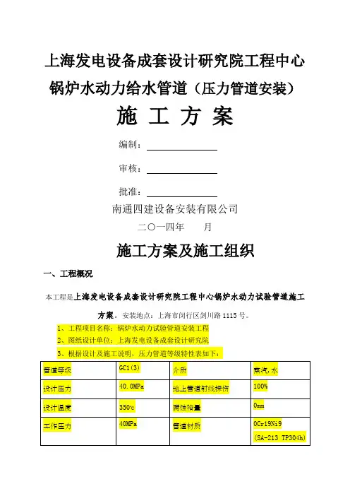不锈钢管道施工方案 2