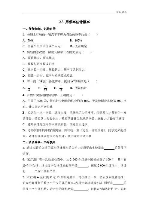 《用频率估计概率》练习1(有答案)