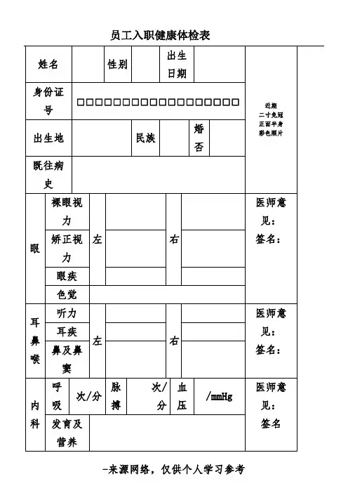 员工入职健康体检表 (1) 2