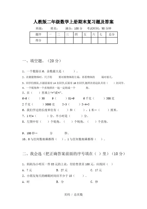 人教版二年级数学上册期末复习题及答案