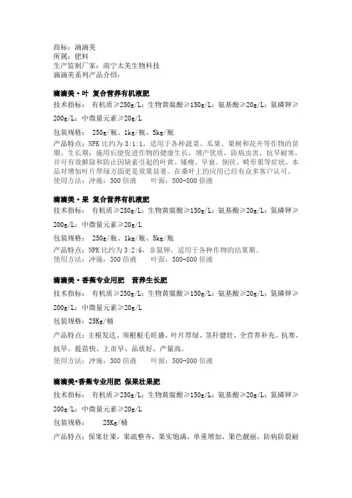 滴滴美(肥料)介绍