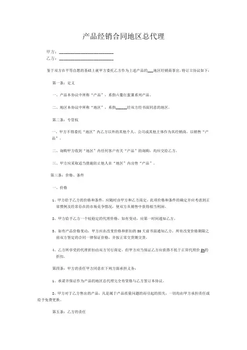 独家代理合同