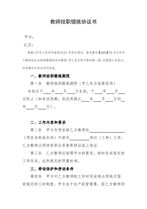 最新-教师挂职锻炼协议书 精品