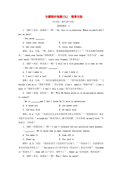 江苏专版2018年高考英语二轮复习增分篇专题巧突破专题一语法专题限时检测九情景交际