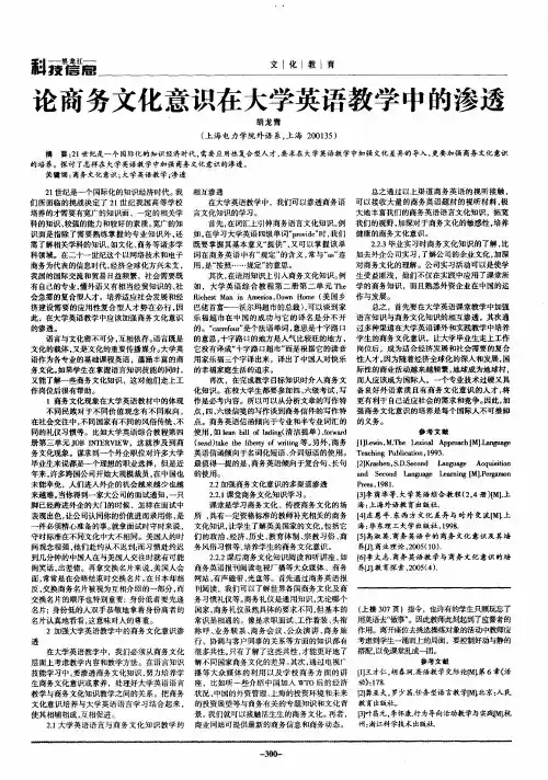 论商务文化意识在大学英语教学中的渗透