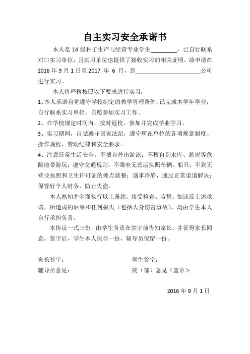 自主实习安全承诺书