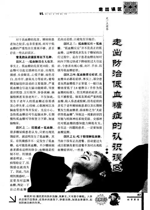 走出防治低血糖症的认识误区