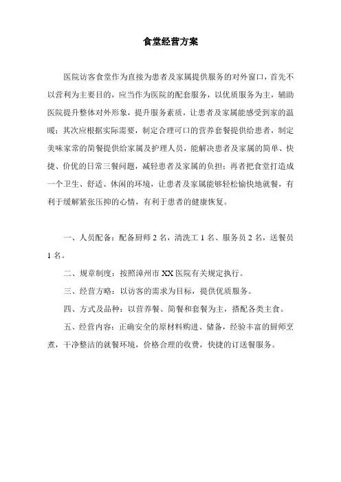 食堂承包投标文件