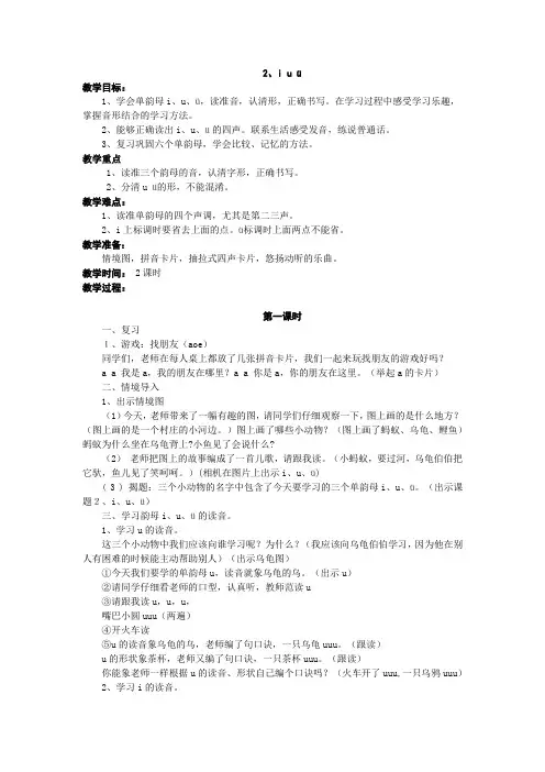 苏教版六年级语文教案第二学期教学设计